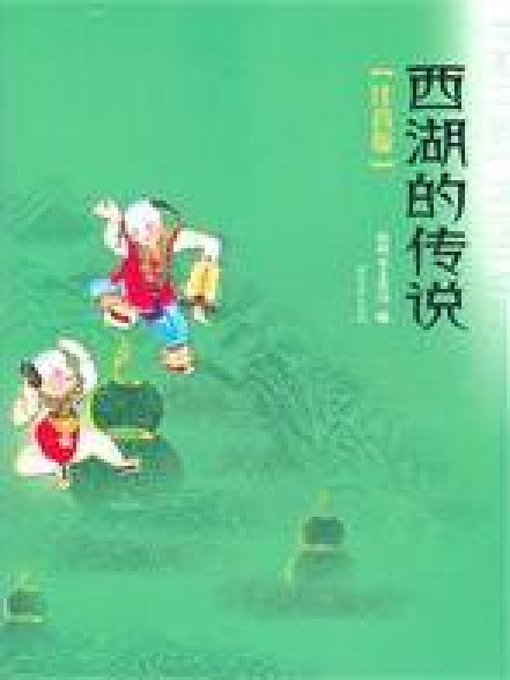 Title details for 西湖的传说（Legend of the West Lake） by Hangzhou Bureau of Culture - Available